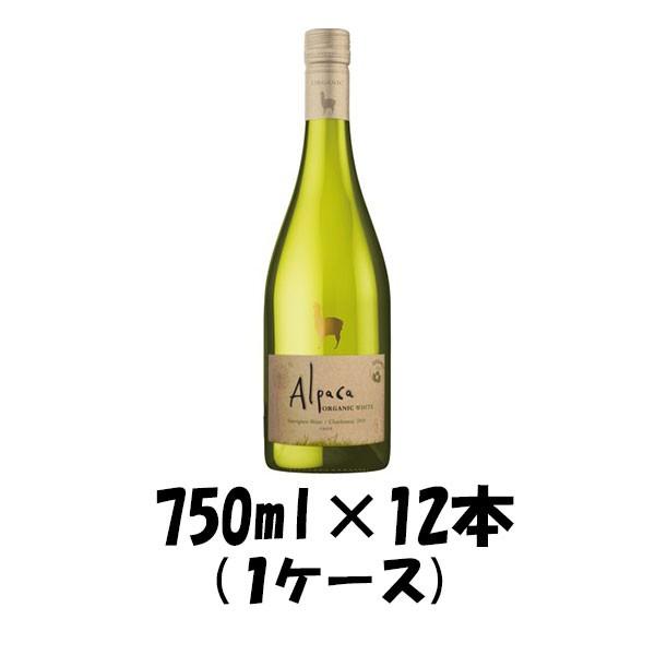 白ワイン サンタ・ヘレナ アルパカ・オーガニックホワイト 750ml 12本