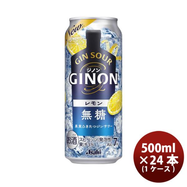 他サイト： チューハイ アサヒ GINON ジノン レモン 500ml × 1ケース / 24本 缶 ジン ハイボールの商品画像
