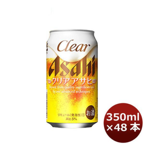 クリアアサヒ アサヒ 350ml 48本 （2ケース） : 逸酒創伝 - 通販