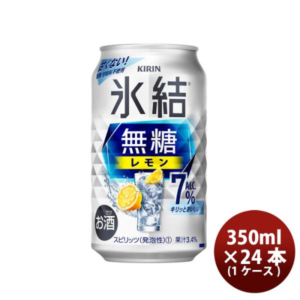 チューハイ キリン 氷結 無糖レモン ７％ 350ml 24本 1ケース 父親 誕生日 プレゼント 父の日 ギフト