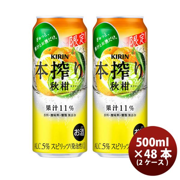 本搾りチューハイ キリンビール 缶チューハイ 本搾り 秋柑(あきかん