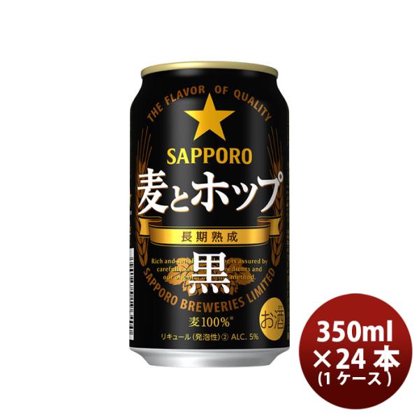 サッポロ 麦とホップ＜黒＞ 350ml 24本 (1ケース) : 逸酒創伝 - 通販