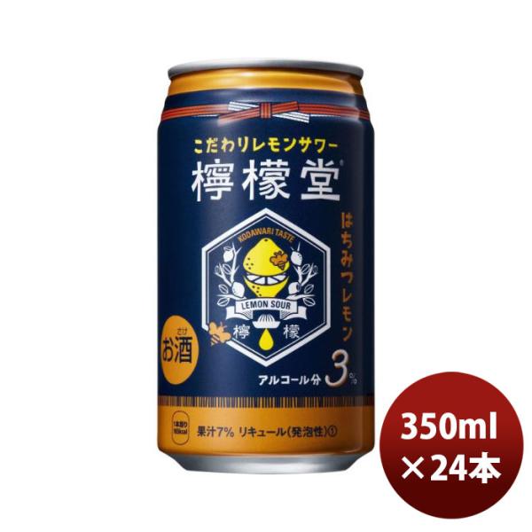 コカコーラレモンさん専用 檸檬堂 はちみつ 新 3% 350ml 缶 1ケース 24本 缶チューハイ