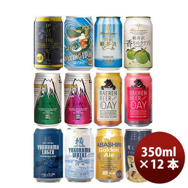 缶ビール 350ml 【１８本】