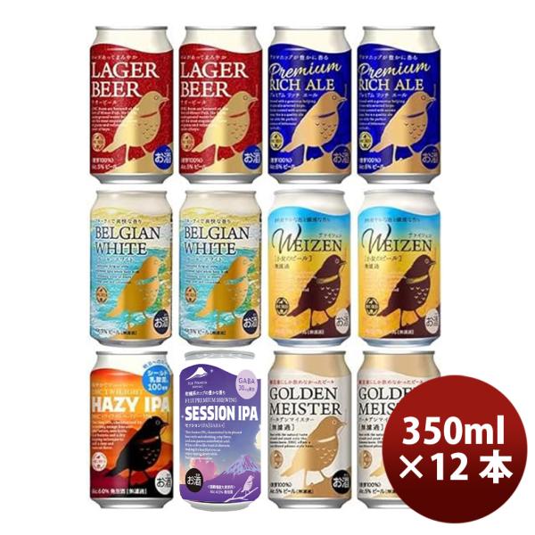 ビール 静岡県 DHCビール トワイライト ヘイジーIPA 入り 定番 7種 12本 飲み比ベ クラフトビール お酒 父の日 ギフト