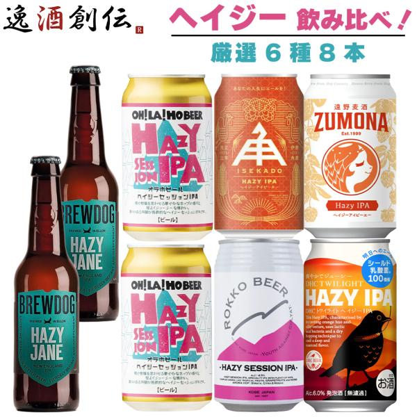 Saketora Selection – Hazy Craft Beer Assortment (6 Varieties, 8 Bottle