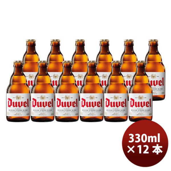 ビール ベルギー Duvel デュベル 瓶 330ml あまりの魅力から