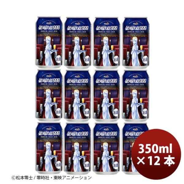 �r�[�� �w���I�X�� ��͓S��999 �N���A�̃z���C�gIPA �� 350ml ������12�{ �N���t�g�r�[�� ���� �V���� ���w�j�� ���Əj�� �A�E�j�� �i�w�j��