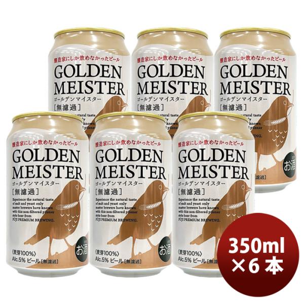 DHCビール DHC ゴールデンマイスター 350ml 6本 ☆ ギフト 父親 誕生日