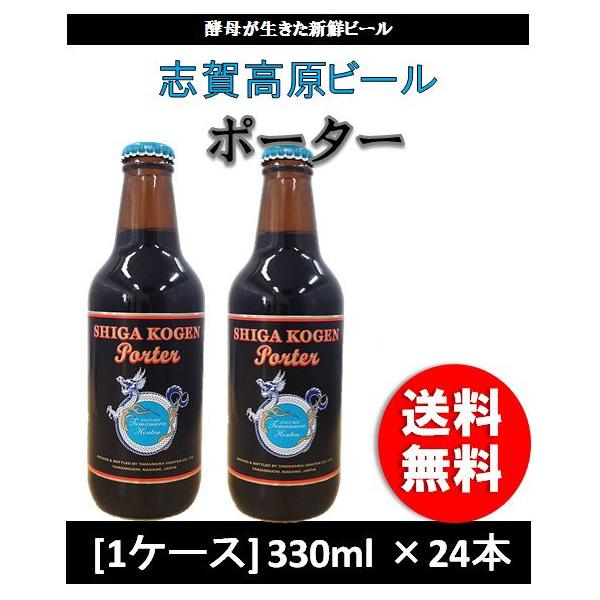 �r�[�� �u�ꍂ���r�[�� �|�[�^�[ 330ml×24�i1�P�[�X�j �`���h�z�� �M�t�g ���e �a���� �v���[���g ����