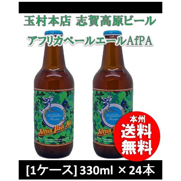 r[ r[ 쌧 ʑ{X uꍂr[ Africa PaleAle 330ml 24{ 1P[X AtJy[G[  Mtg e a v[g 