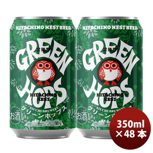 常陸野ネストビール グリーンホップス セッション IPA 350ml 48本 2