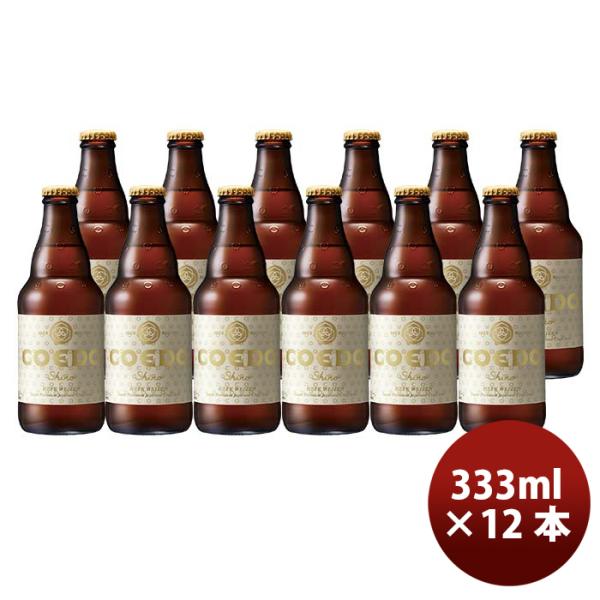r[ COEDO RGhr[  -shiro- r 333ml Ntgr[ 12{ 