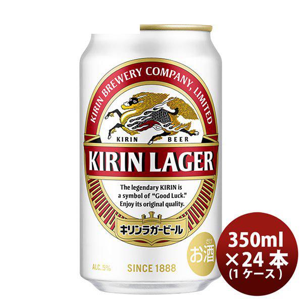 ビール キリン ラガー350ml 24本 (1ケース) beer のし・ギフト・サンプル各種対応不可