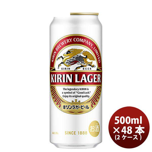 ビール キリン ラガービール 500ml 48本 (2ケース) ギフト 父親 誕生日