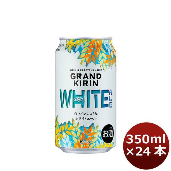 グランドキリンWHITE ALEホワイトエール