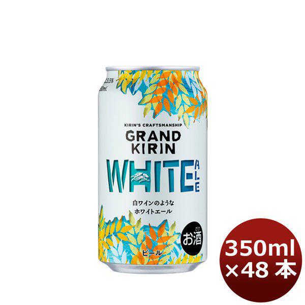 父の日 プレゼント 21 ビール グランドキリン White Ale ホワイトエール キリン 350ml 48本 2ケース Beer 逸酒創伝 通販 Paypayモール