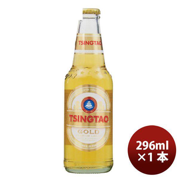 中国 青島 プレミアム 瓶 296ml 父親 誕生日 プレゼント 敬老の日 お祝い プレゼント 秋ギフト