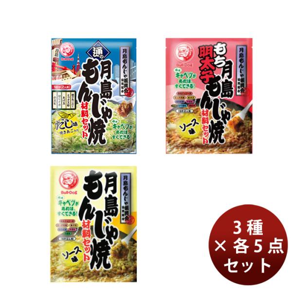 容量/入数：1236.5g×1本メーカー名：ブルドツクソースセット内容 ： ・ブルドッグ 通の月島もんじゃ焼だし味 60g × 1個・ブルドッグ 月島もち明太子もんじゃ焼ソース味 106g × 1個・ブルドッグ 月島もんじゃ焼ソース味 81...