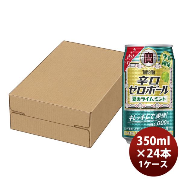 宝酒造 宝 辛口ゼロボール 夏のライムミント 350ml × 1ケース / 24本