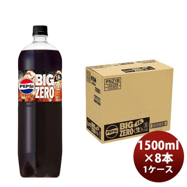 他サイト： サントリー ペプシ 生 ゼロ 1.5Lペット 1.5L × 1ケース / 8本 リニューアル のし・ギフト対応不可の商品画像