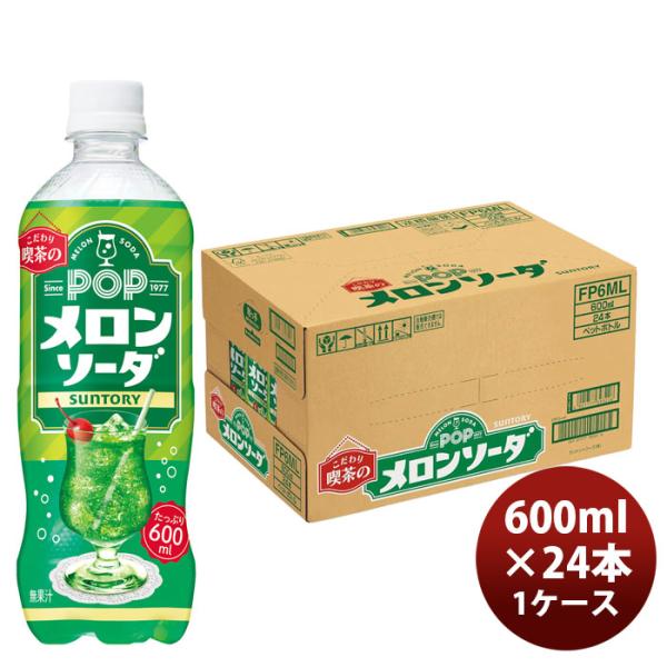 SUNTORY（サントリー） POPメロンソーダ 600ml 24本 1ケース 父の日