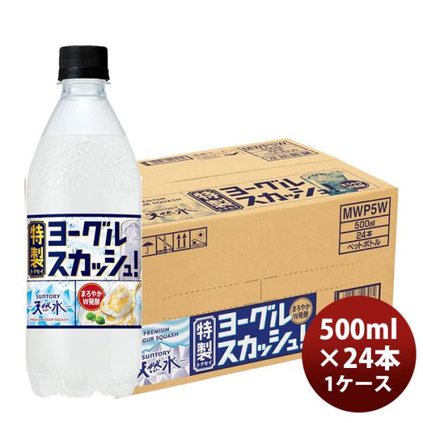 他サイト： サントリー 天然水 特製ヨーグルスカッシュ 500ml × 1ケース / 24本 新生活 のし・ギフト対応不可の商品画像