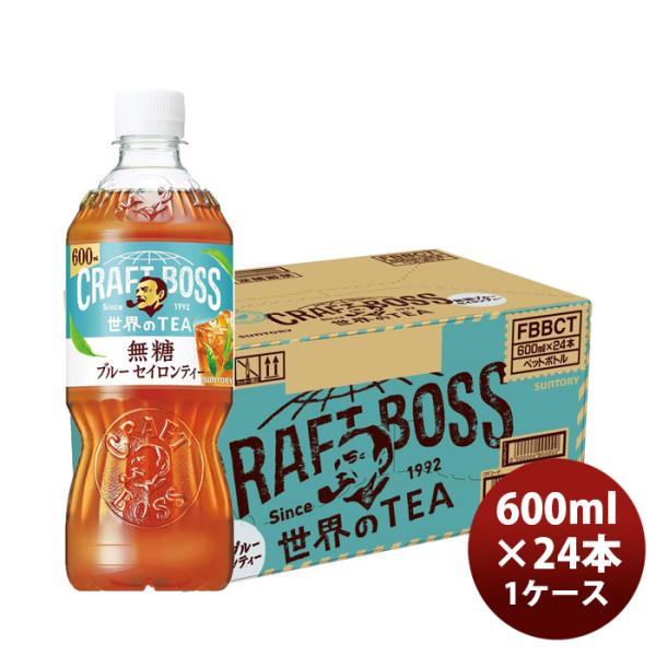 他サイト： サントリー クラフトボス ブルー セイロンティー無糖 ペット 600ml × 1ケース / 24本 のし・ギフト対応不可の商品画像