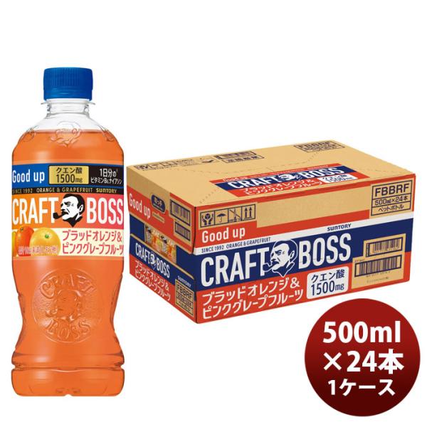 サントリー クラフトボス ブラッドオレンジ＆ピンクグレープフルーツ 500ml × 1ケース / 24本 父の日 のし・ギフト対応不可