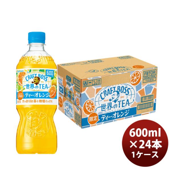 サントリー クラフトボス 世界のTEA ティー・オレンジ 600ml × 1ケース / 24本 リニューアル のし・ギフト対応不可