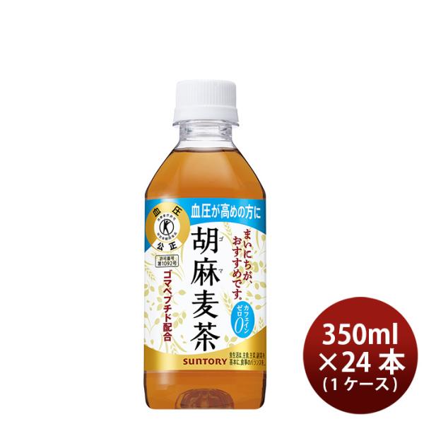 お茶 トクホ 胡麻麦茶 サントリー 350ml 24本 1ケース のし対応不可 逸酒創伝 通販 Paypayモール