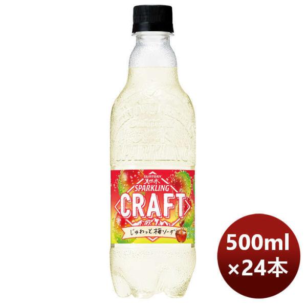 サントリー 天然水スパークリング CRAFTじゅわっと梅ソーダ 500ml × 1