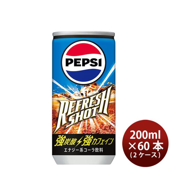 サントリー ペプシ リフレッシュショット 200ml × 2ケース / 60本 リニューアル 敬老の日 のし・ギフト対応不可