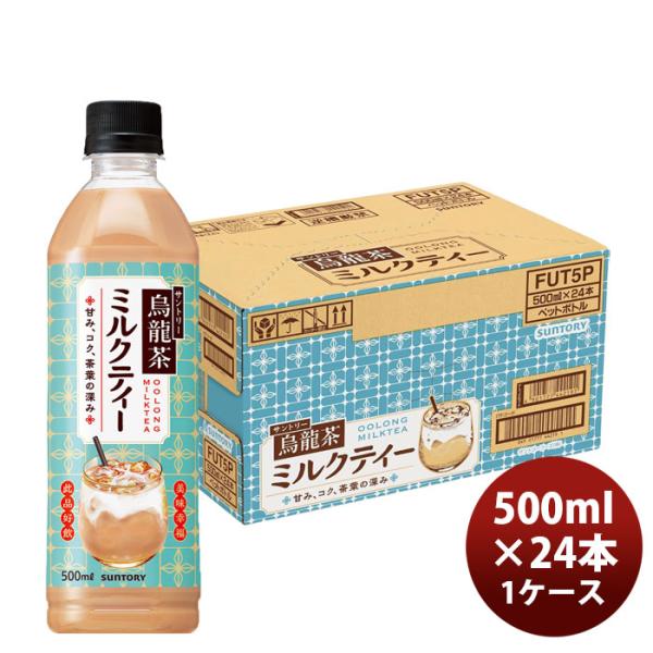 ゴンチャ　烏龍茶ミルクティー　2ケース48本 烏龍茶 サントリー烏龍茶 ミルクティー 500ml × 1ケース / 24本 新生活