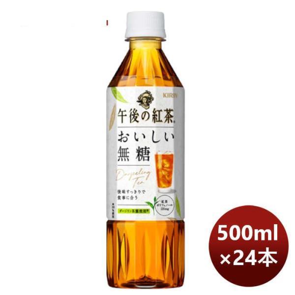 キリン 午後の紅茶 おいしい無糖