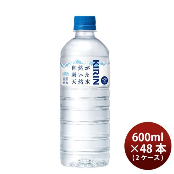 エントリーでポイント10倍】キリン 自然が磨いた天然水 ペット