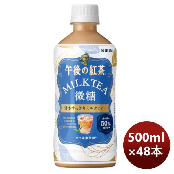 キリン 午後の紅茶 ミルクティー 微糖 2枚目