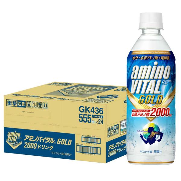 健康飲料 アミノバイタルGOLD 2000ドリンク キリン 555ml 24本 1ケース のし・ギフト対応不可