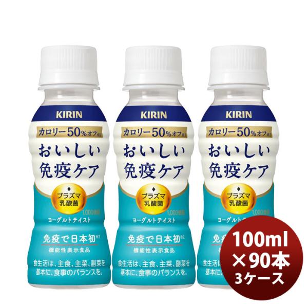 容量/入数：100ml×120本メーカー名：キリンビバレッジ原材料 ： 砂糖（国内製造）、発酵乳（殺菌）、脱脂粉乳、乳酸菌末／酸味料、香料、安定剤（増粘多糖類：大豆由来）、甘味料（アセスルファムＫ、ステビア、スクラロース）、シリコーンエネル...