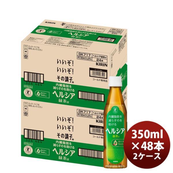 キリン ヘルシア 緑茶 ＰＥＴスリム 350ml × 2ケース / 48本 父の日 のし・ギフト対応不可