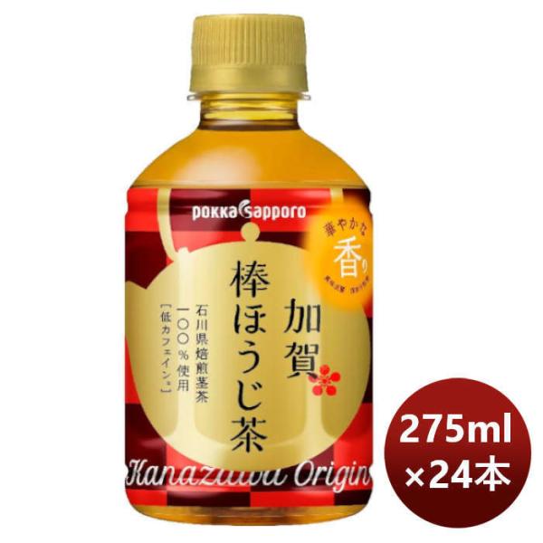 ポッカサッポロフード＆ビバレッジ 加賀棒ほうじ茶 275ml×24本
