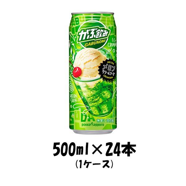 炭酸飲料 がぶ飲みメロンクリームソーダ 缶 ポッカサッポロ 500ml 24本 1ケース 逸酒創伝 通販 Paypayモール