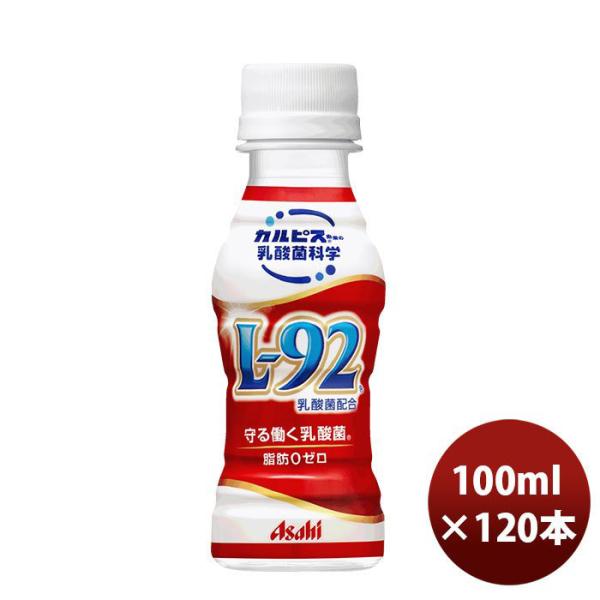 カルピス 守る働く乳酸菌 L-92乳酸菌配合 100ml 小容量ペット