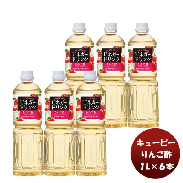 ｑｐ ビネガードリンク りんご酢 1l 1ケース 6本酢 飲料 すっきり リンゴ 林檎 簡単アレンジ デザート キューピー サラダ 6 逸酒創伝 通販 Yahoo ショッピング