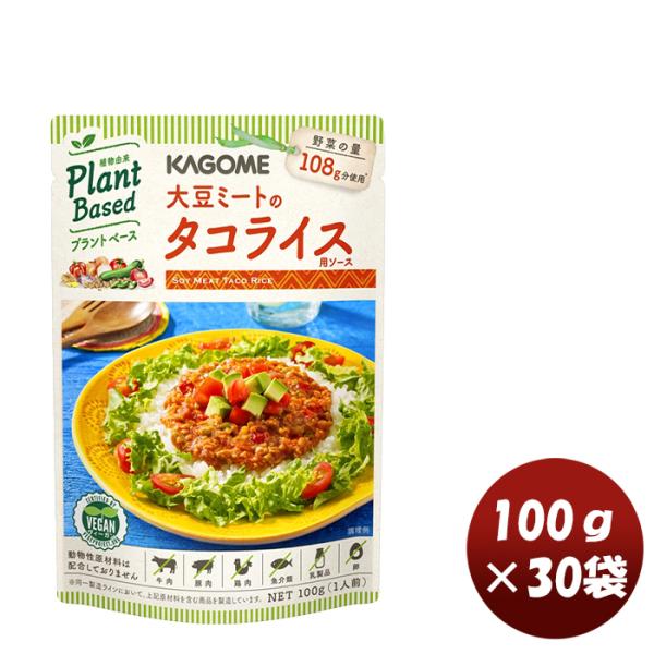 カゴメ 大豆ミートのタコライス用ソース 100g × 1ケース / 30本大豆 ビーガン ヴィーガン 野菜 タコライス レトルト 簡単 お手軽 :46668532-30:逸酒創伝 - 通販 - Yahoo!ショッピング カゴメ 大豆ミートのタコライス用ソース 100g × 1ケース / 30本大豆 ビーガン ヴィーガン 野菜 タコライス レトルト 簡単 お手軽 :46668532-30:逸酒創伝 - 通販 - Yahoo!ショッピング