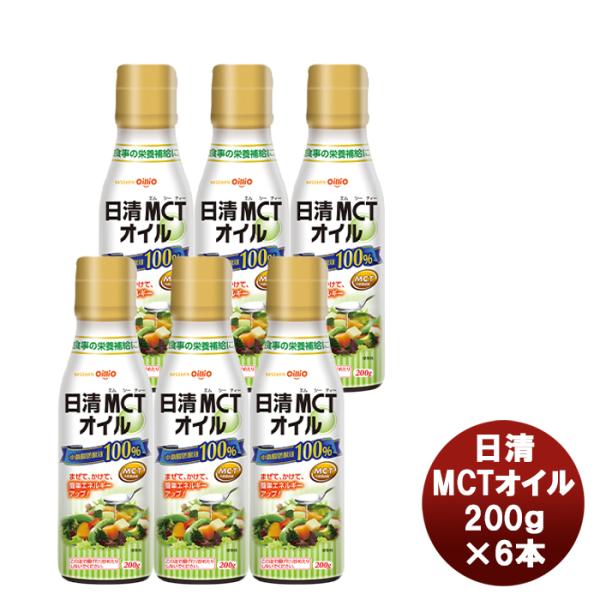 日清食品 - 日清 MCTオイル 100%  200g×6本 ee89c12c-317e-4921-90e1-