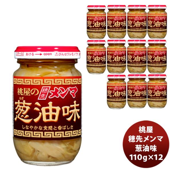 容量/入数：110g×12個メーカー名：株式会社桃屋原材料 ： 穂先メンマ、ねぎ香味油(大豆油、ねぎ、シャロット、生姜)、砂糖、揚げねぎ、大豆油、食塩、ごま油、中華香味油(小麦を含む)、清湯エキス(鶏肉・豚肉を含む)、しようゆ、酵母エキス／...
