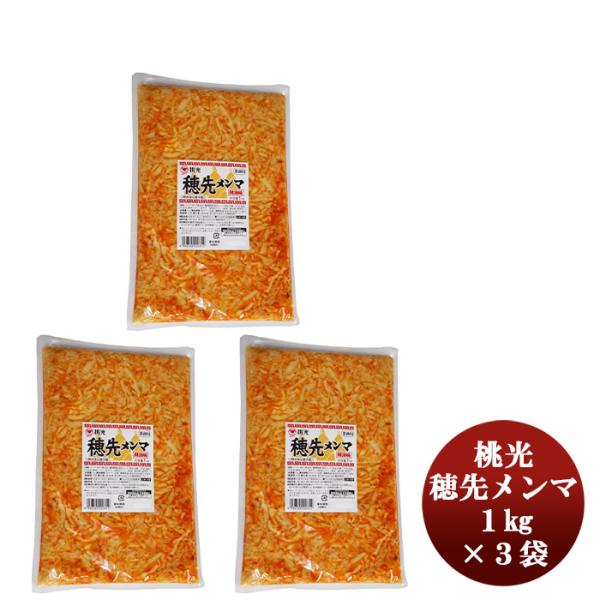 送料について、四国は別途200円、九州・北海道は別途500円、沖縄・離島は別途3000円容量/入数：1kg×3袋メーカー名：(株)桃光原材料 ： 穂先メンマ、辣油、砂糖、ごま油、食塩、大豆油、酵母エキス、唐辛子?調味料（アミノ酸等）、酸味料...