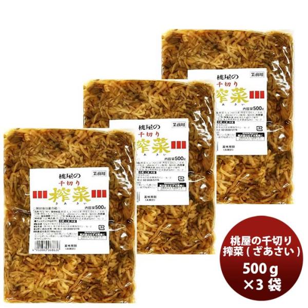 容量/入数：500g×3本メーカー名：(株)桃光原材料 ： ザー菜、しょうゆ(小麦・大豆を含む)、ごま油、砂糖、酵母エキス、玉ねぎ粉末/調味料(アミノ酸等)、酸味料産地 ： 中国冷蔵区分 ： 常温アレルギー ： 360日輸送箱 ： ダンボール