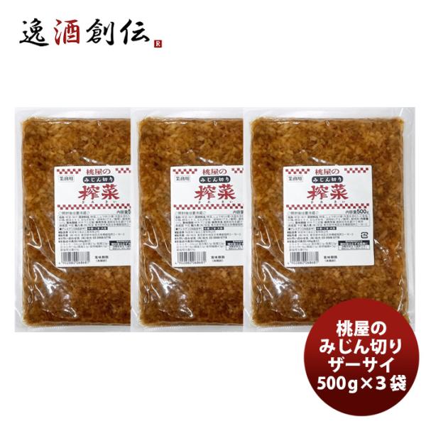 容量/入数：500g×3本メーカー名：桃光(株式会社桃屋)原材料 ： ?菜、しょうゆ(小麦・大豆を含む)、ごま油、砂糖、酵母エキス、玉ねぎ粉末/調味料(アミノ酸等)、酸味料産地 ： 中国冷蔵区分 ： 常温アレルギー ： 小麦、ごま、大豆賞味...